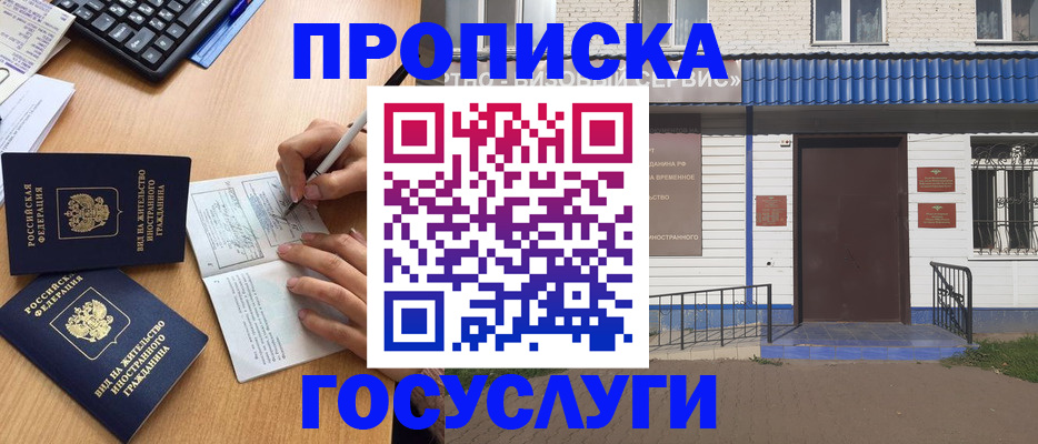 купить прописку в Красноярском крае